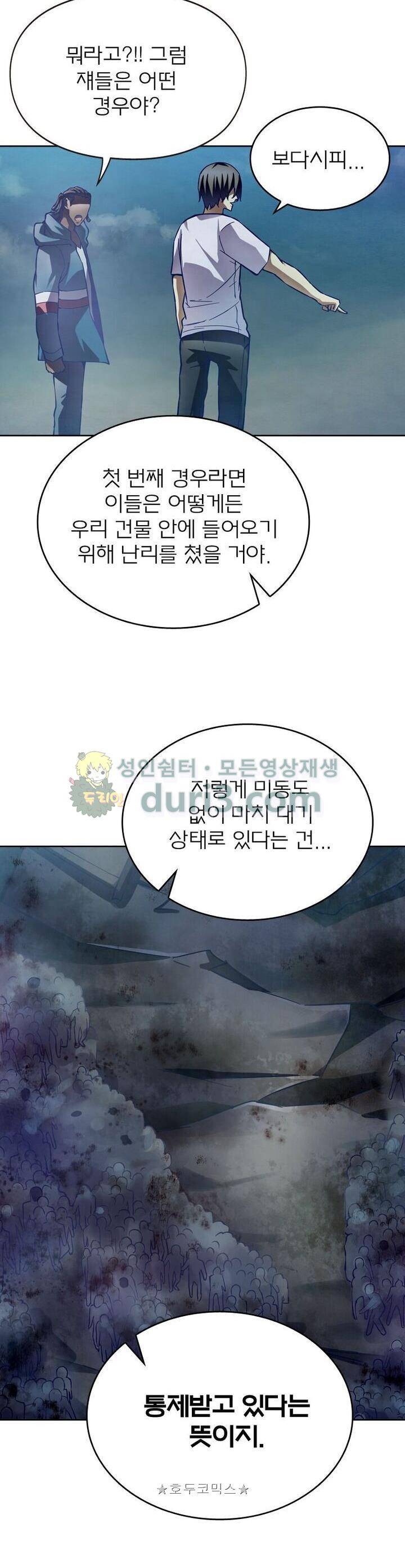 블러디발렌타인:인류종말 133화 4