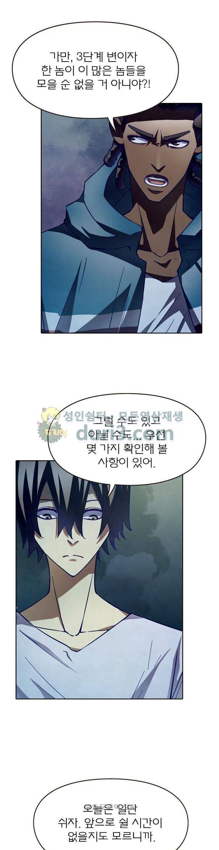 블러디발렌타인:인류종말 133화 5