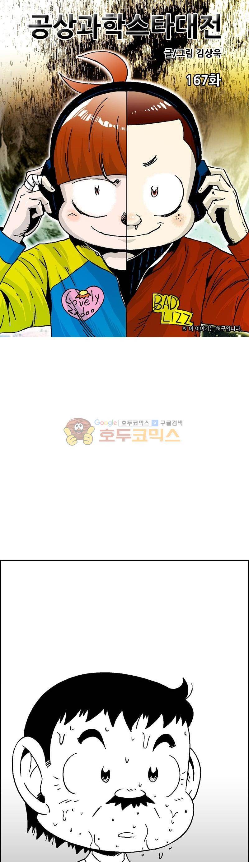 공상과학스타대전 167화 1