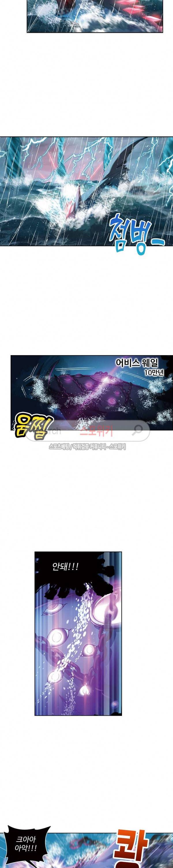 엘피스 전기: SOUL LAND 378화 3