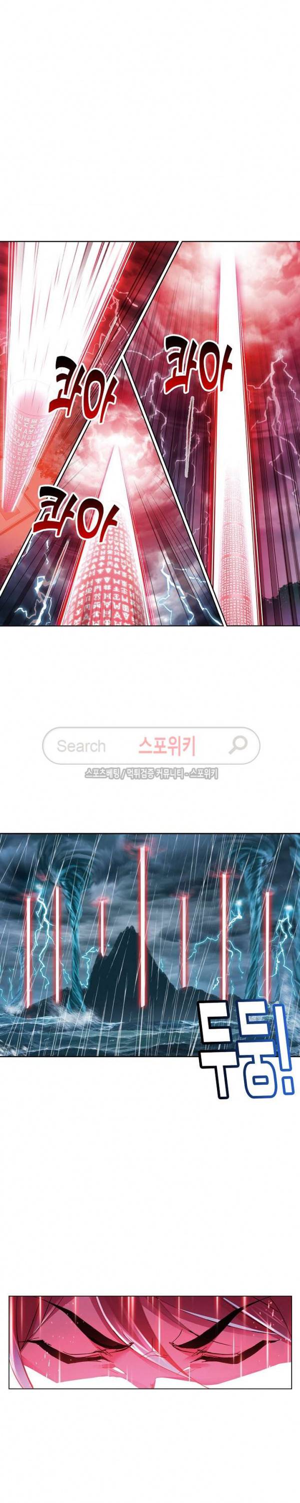 엘피스 전기: SOUL LAND 378화 6