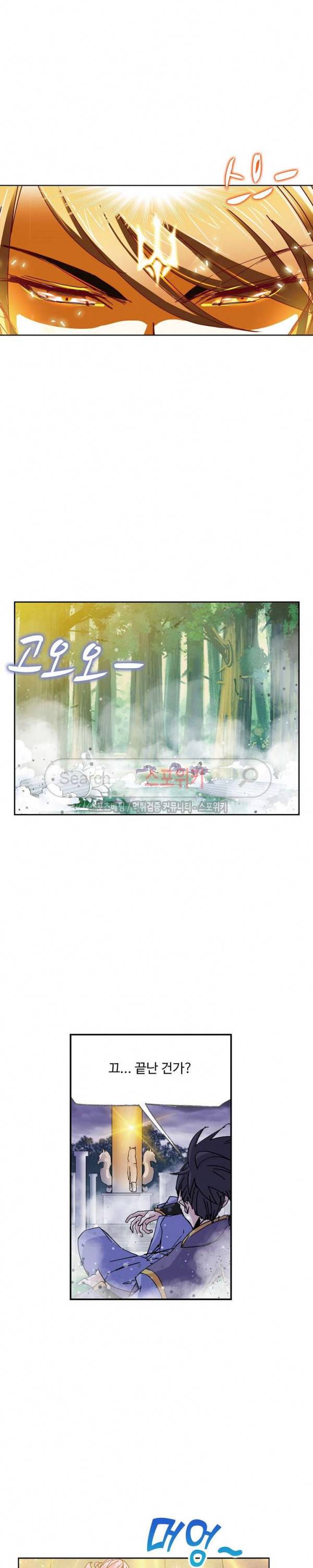 엘피스 전기: SOUL LAND 378화 15