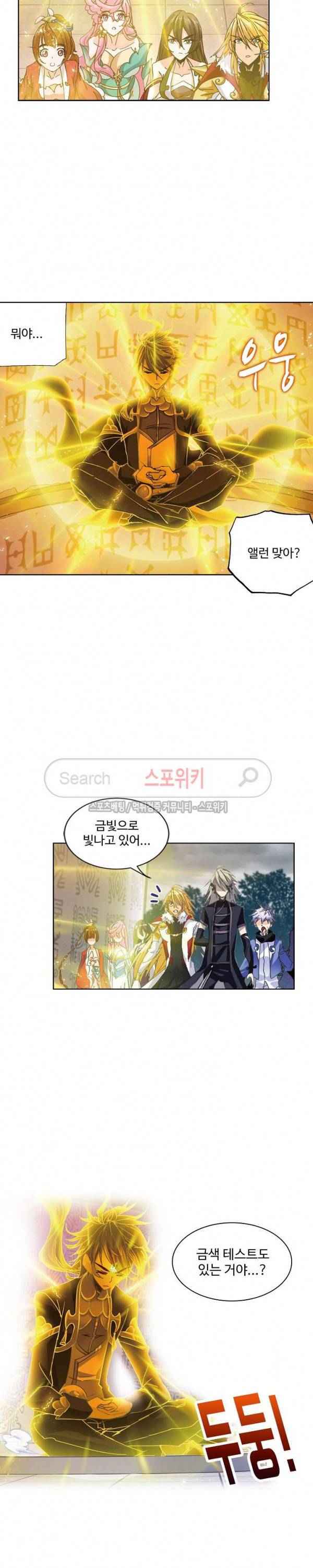 엘피스 전기: SOUL LAND 378화 16