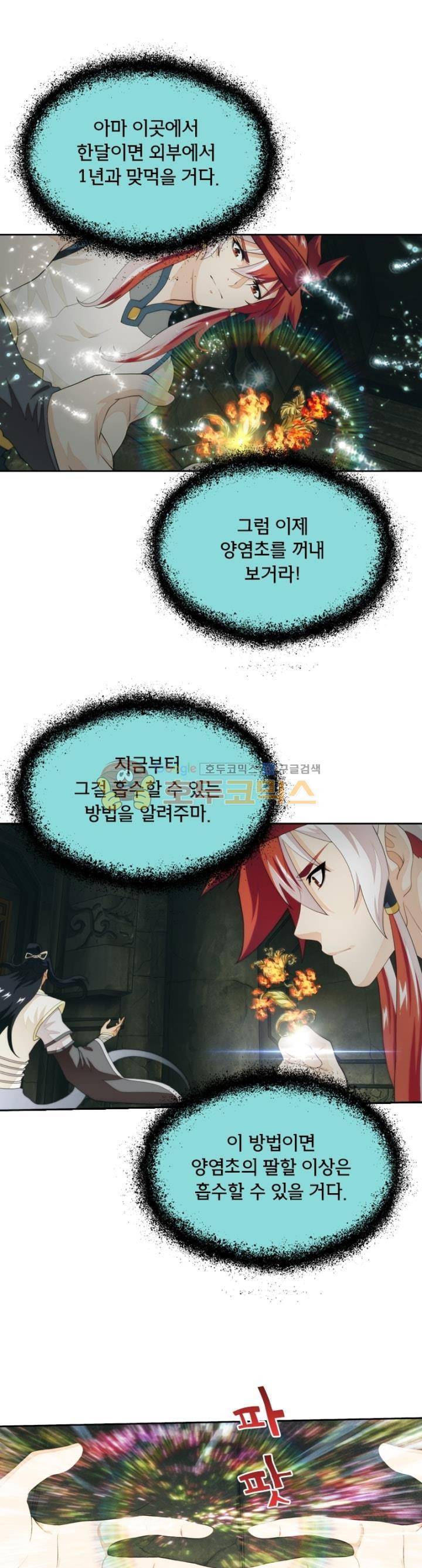 호림무사 시즌2 166화 1