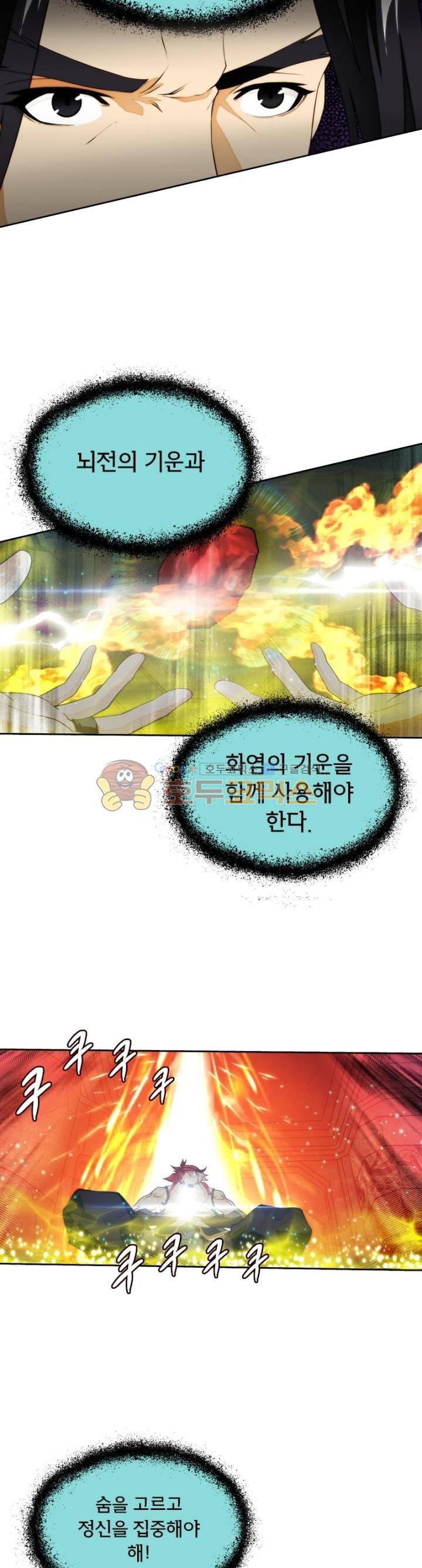 호림무사 시즌2 166화 4