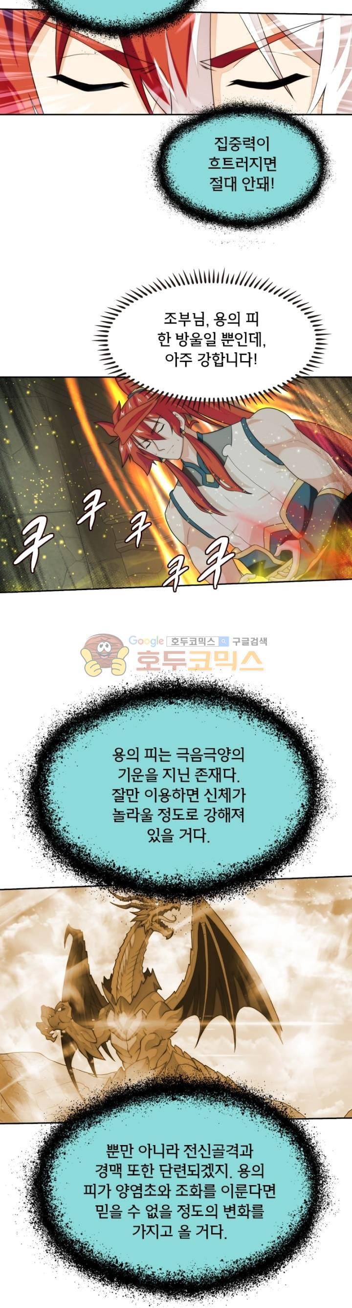 호림무사 시즌2 166화 5
