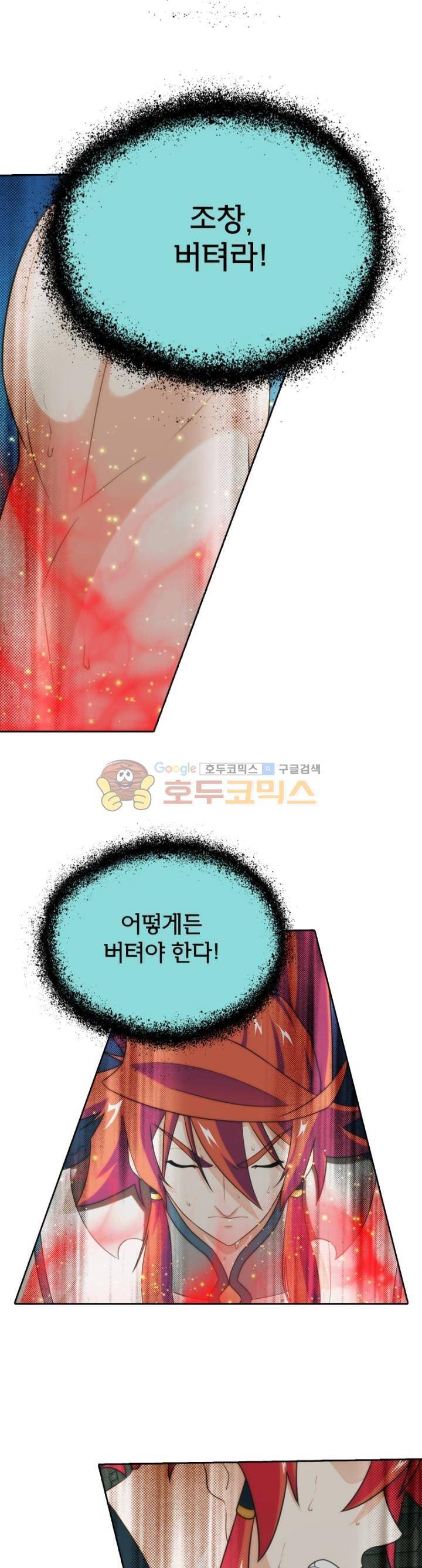 호림무사 시즌2 166화 6