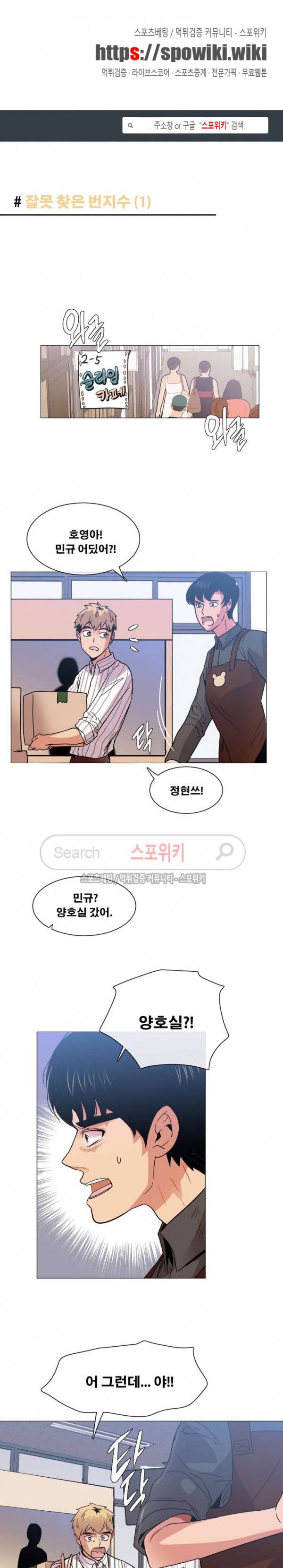 오해가 계속되면 오예입니다 53화 1