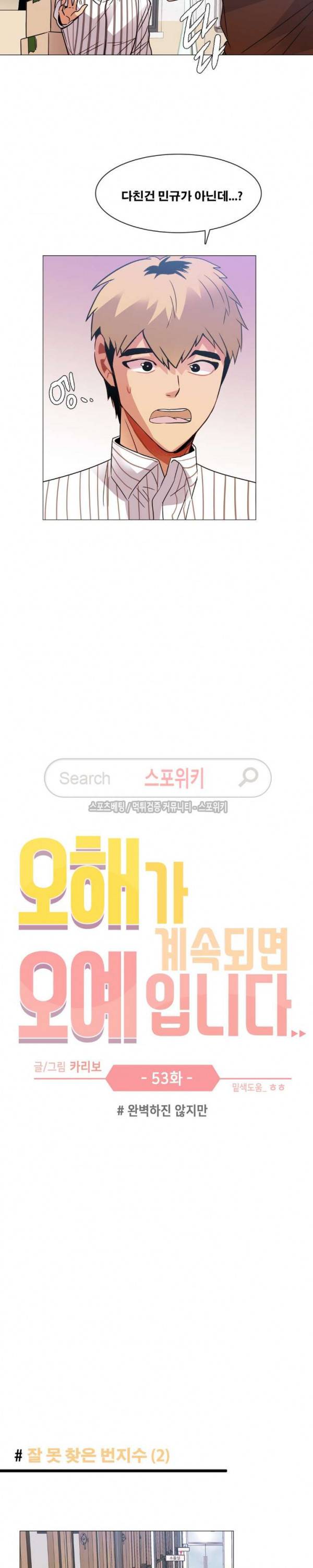 오해가 계속되면 오예입니다 53화 2