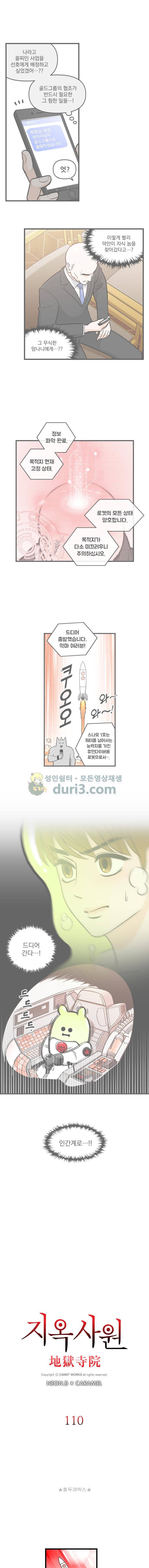 지옥사원 110화 1