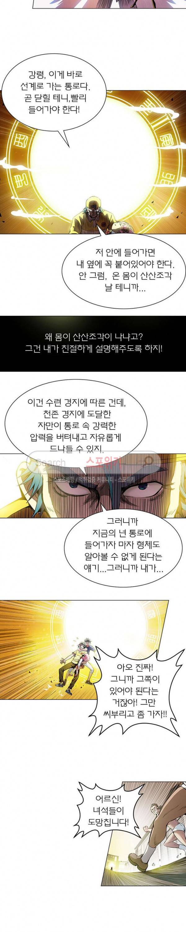 신으로 태어났습니다 5화 6
