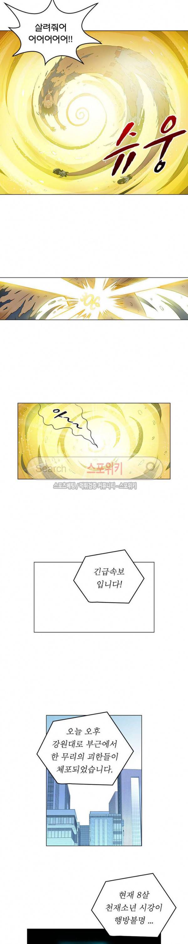 신으로 태어났습니다 5화 12