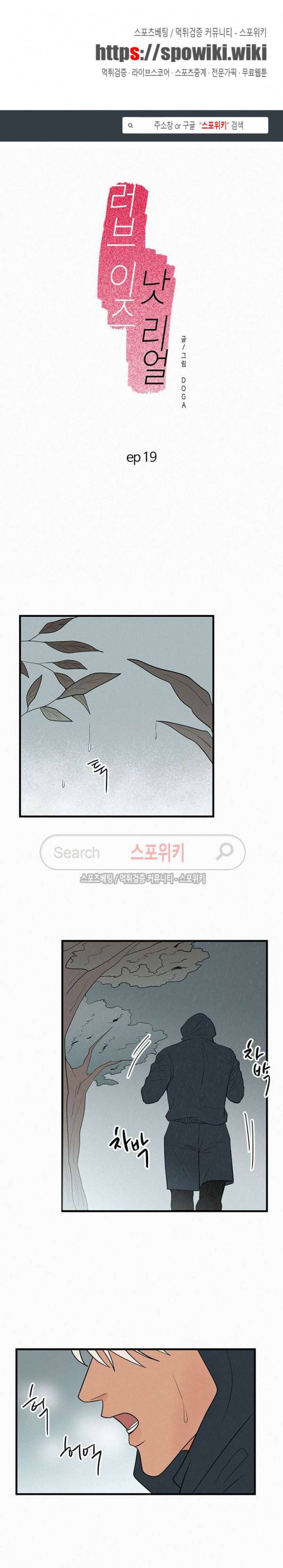 러브 이즈 낫 리얼 19화 1