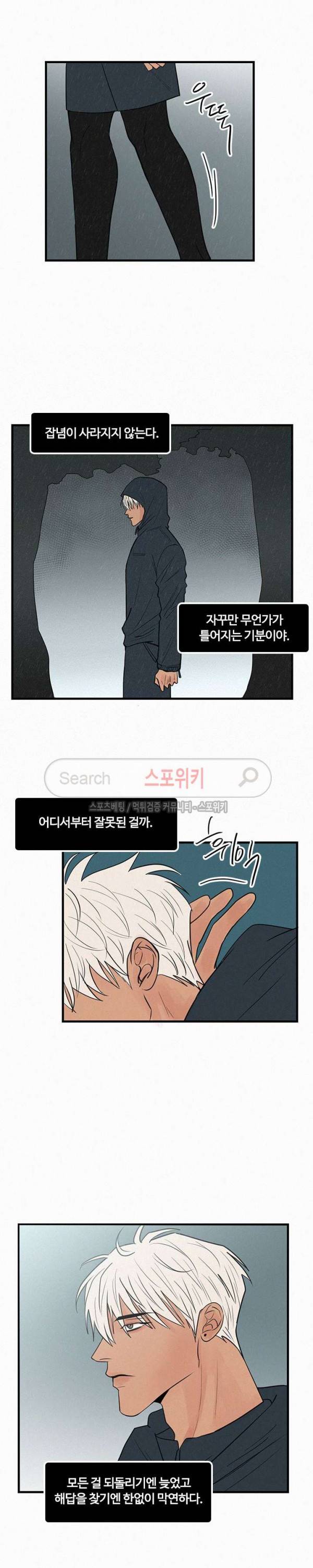 러브 이즈 낫 리얼 19화 2