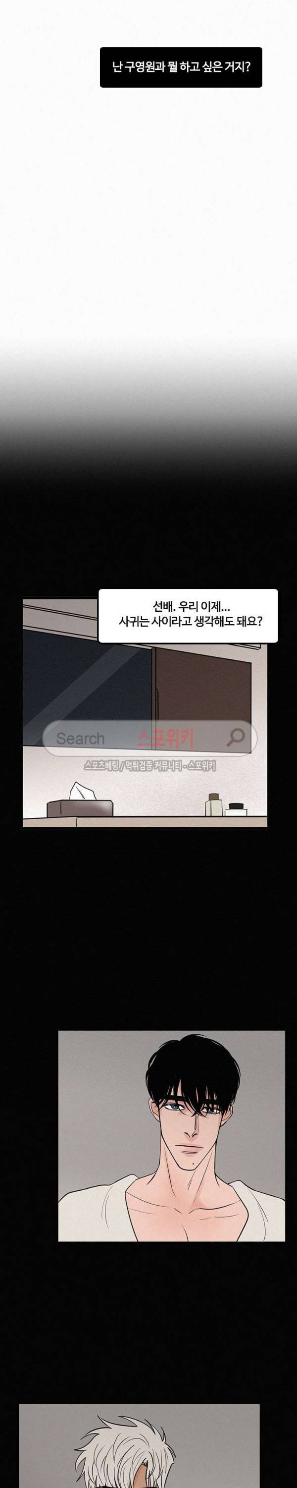 러브 이즈 낫 리얼 19화 3