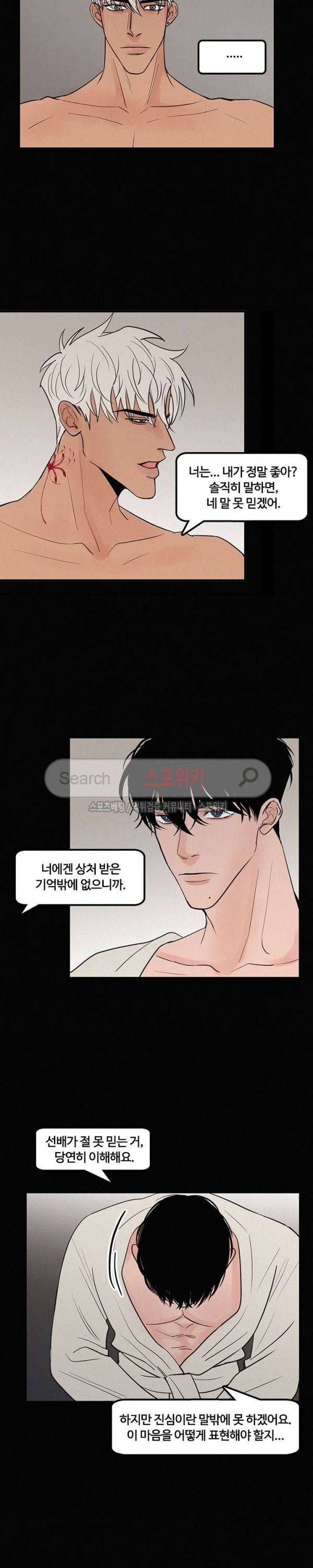 러브 이즈 낫 리얼 19화 4