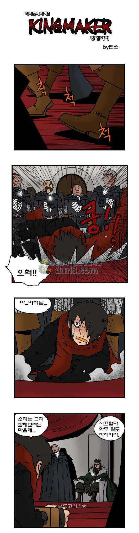 히어로메이커 368화 - 콱 (3) 2