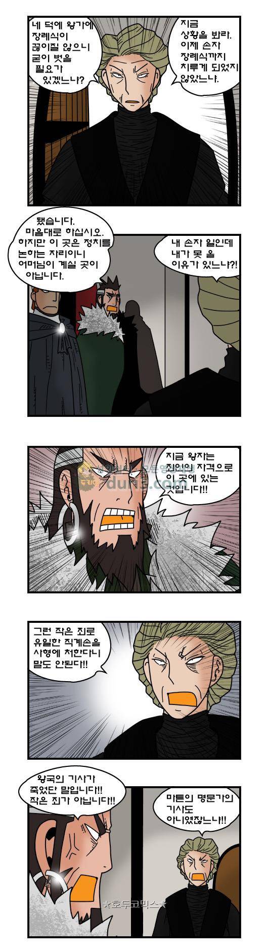 히어로메이커 368화 - 콱 (3) 4