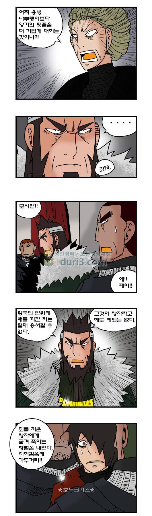 히어로메이커 368화 - 콱 (3) 5