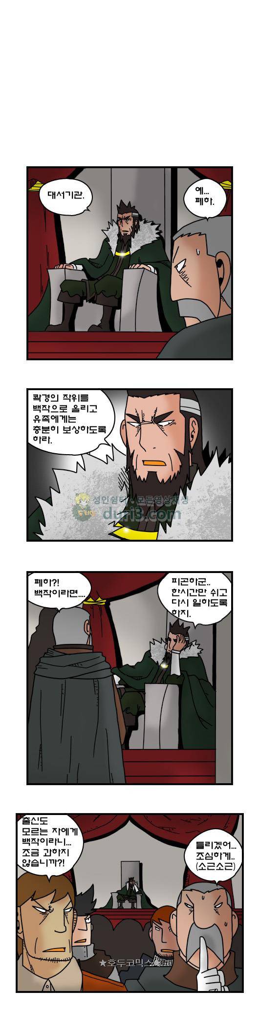히어로메이커 368화 - 콱 (3) 7