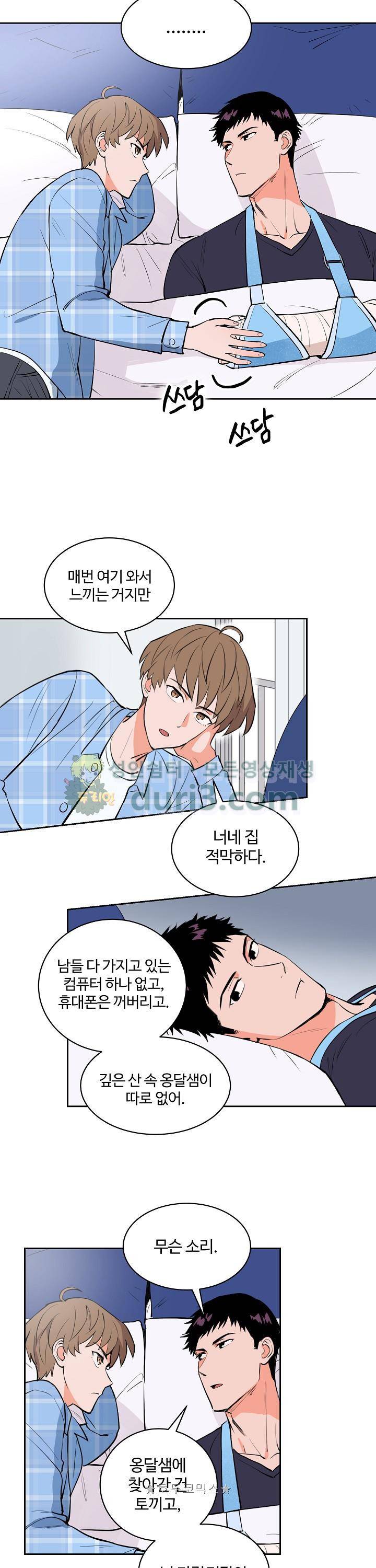 스윗 스팟 2부 65화 4