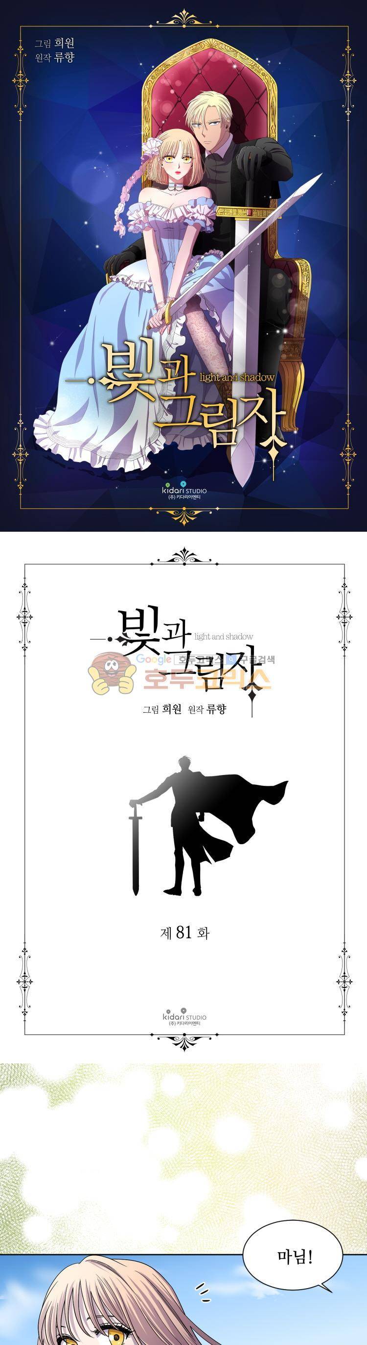 빛과 그림자 81화 1