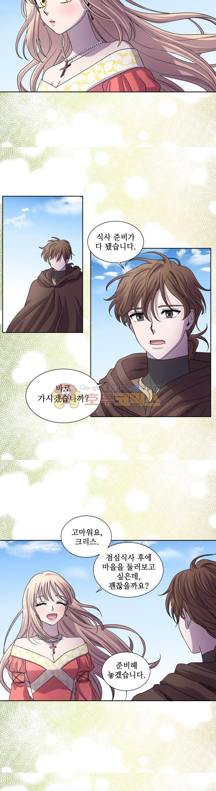 빛과 그림자 81화 2