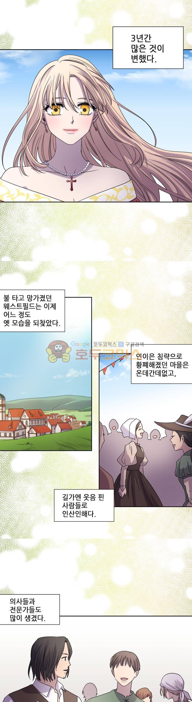 빛과 그림자 81화 3