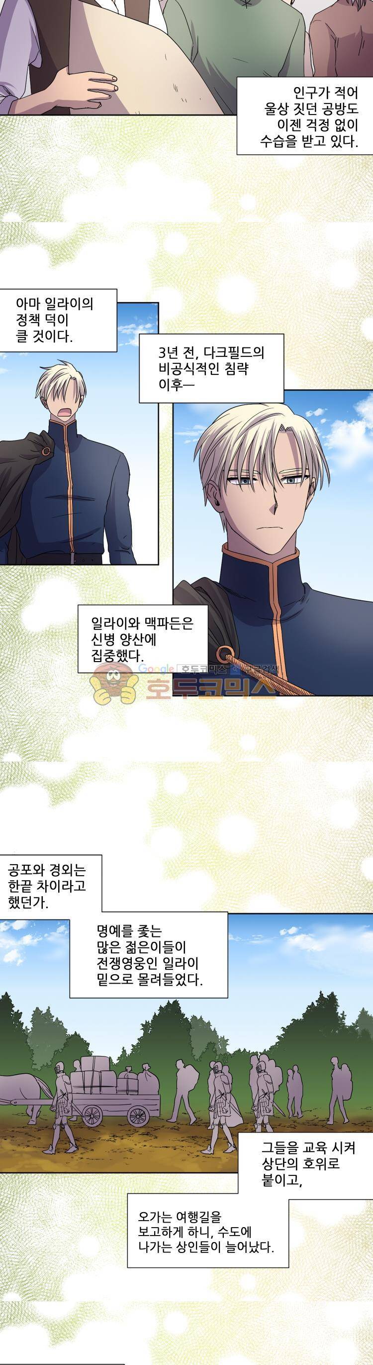 빛과 그림자 81화 4
