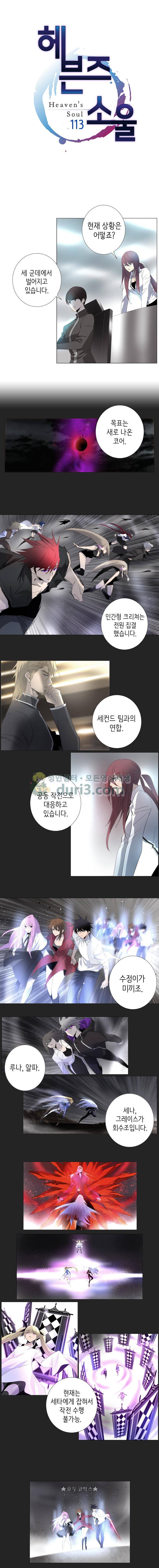 헤븐즈 소울 113화 1