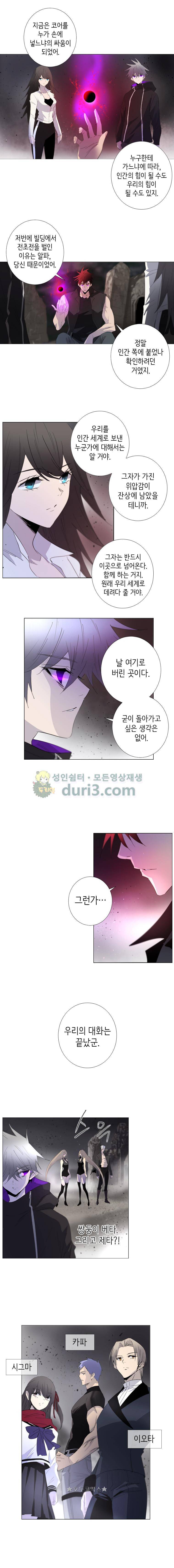 헤븐즈 소울 113화 3