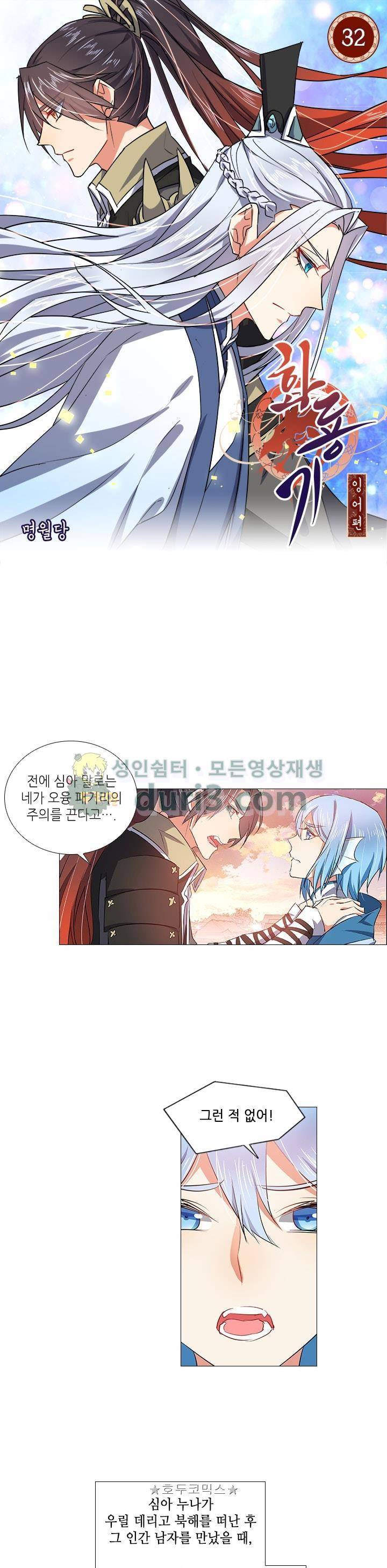 화룡기 32화 1
