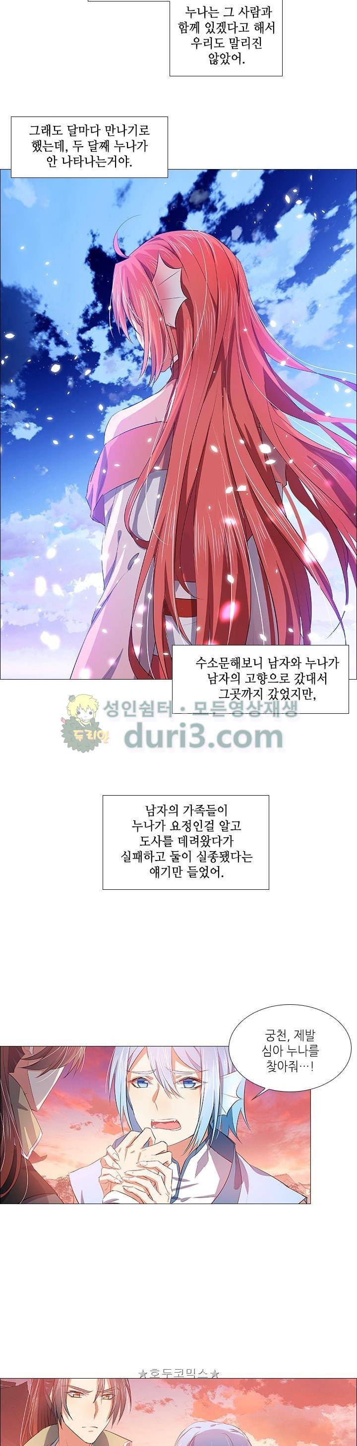 화룡기 32화 2