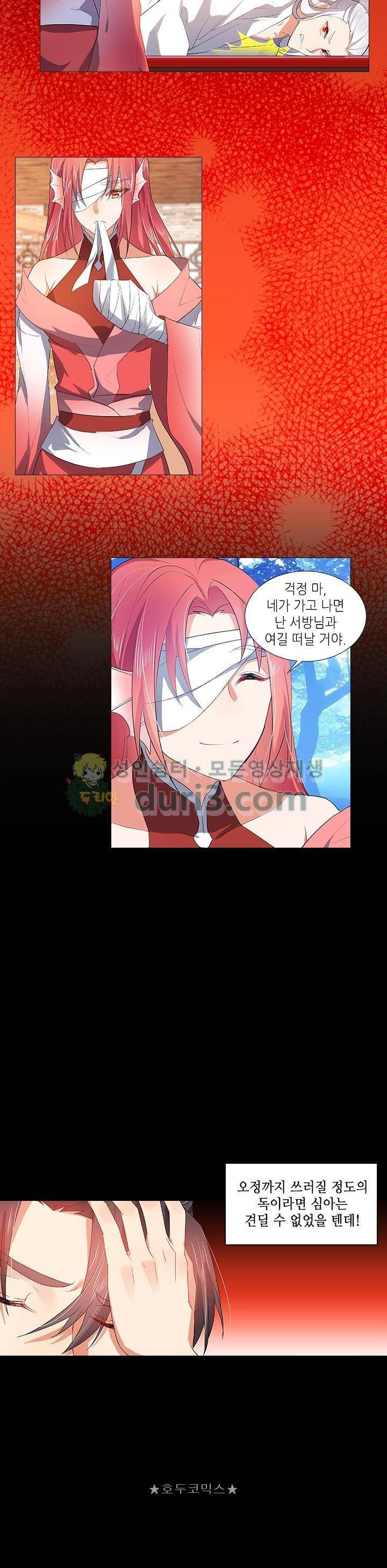 화룡기 32화 4