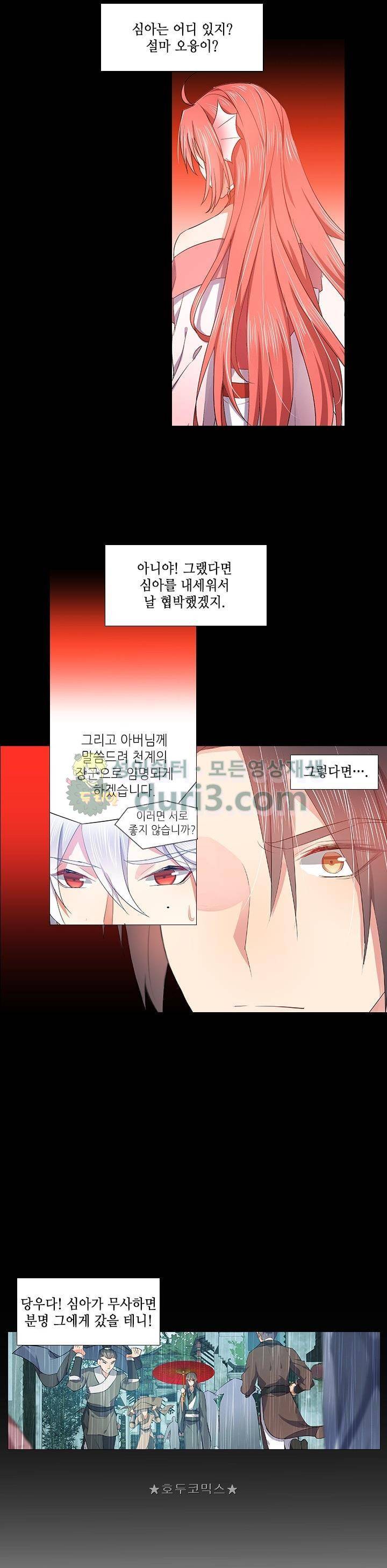 화룡기 32화 5
