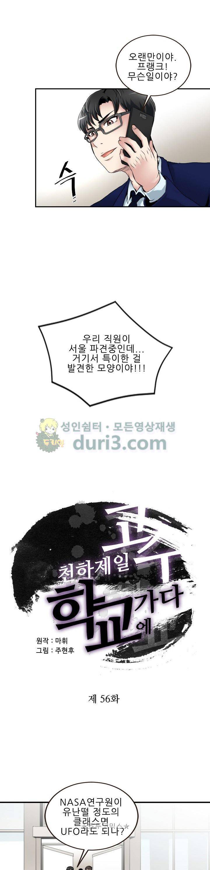 천하제일고수-학교에 가다 56화 1