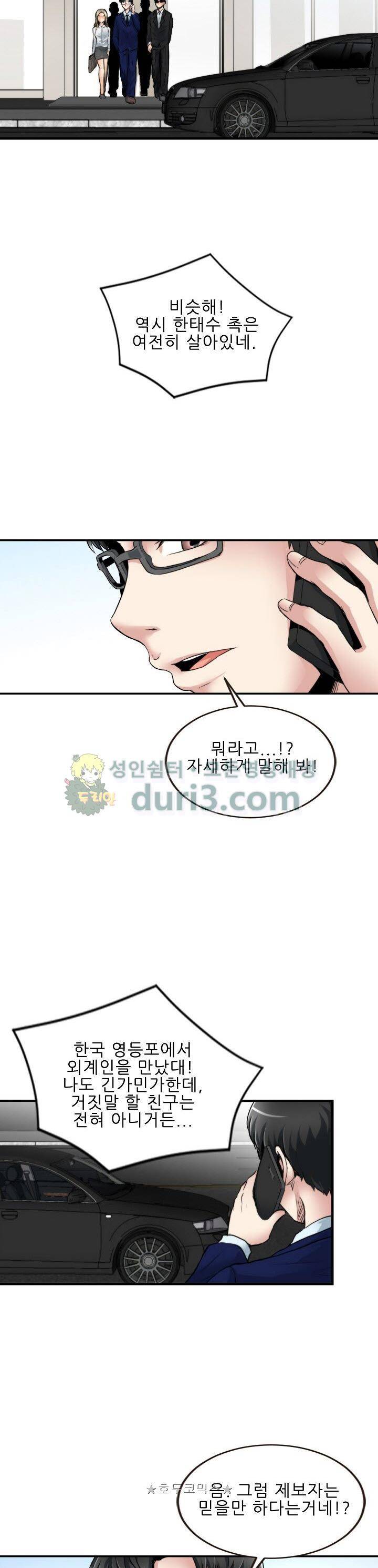 천하제일고수-학교에 가다 56화 2
