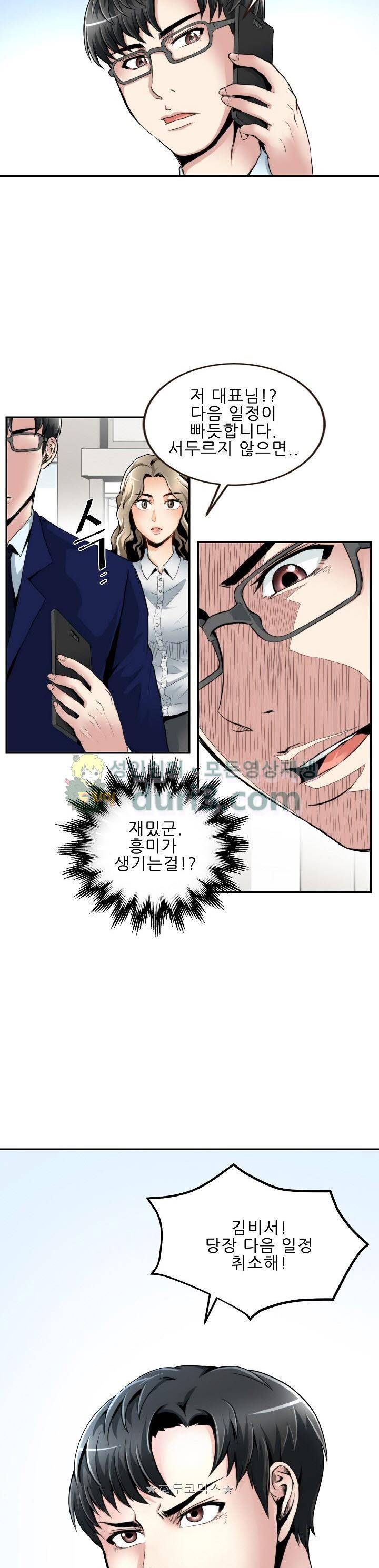 천하제일고수-학교에 가다 56화 3