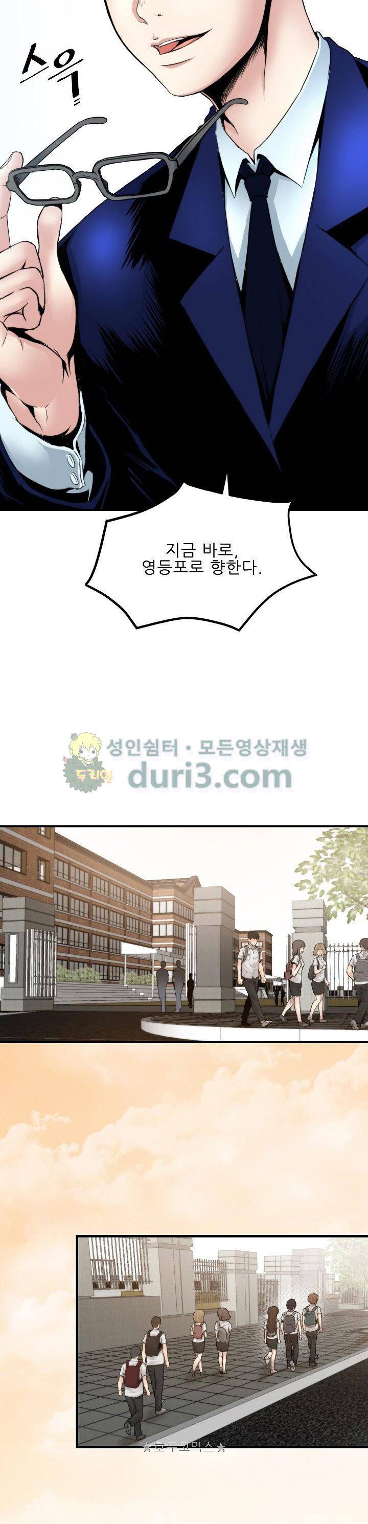 천하제일고수-학교에 가다 56화 4
