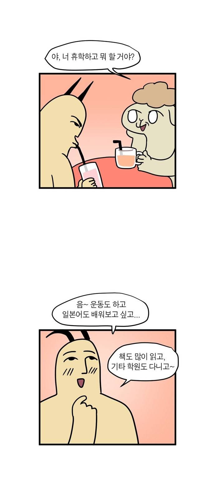 모죠의 일지 22화 - 요가 학원 다니는 만화 (1) 3
