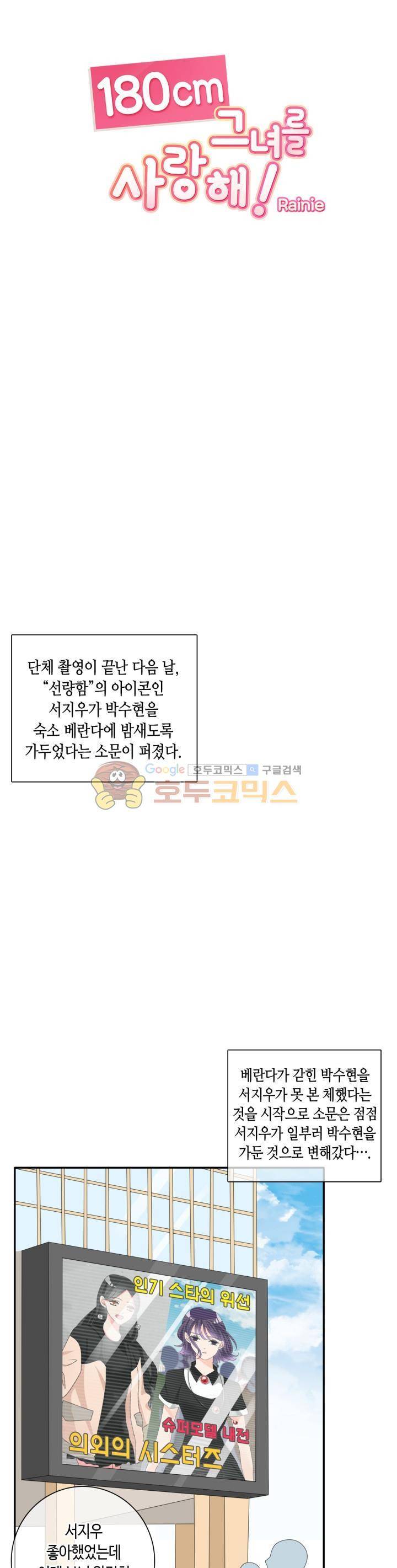 180cm 그녀를 사랑해! 99화 1