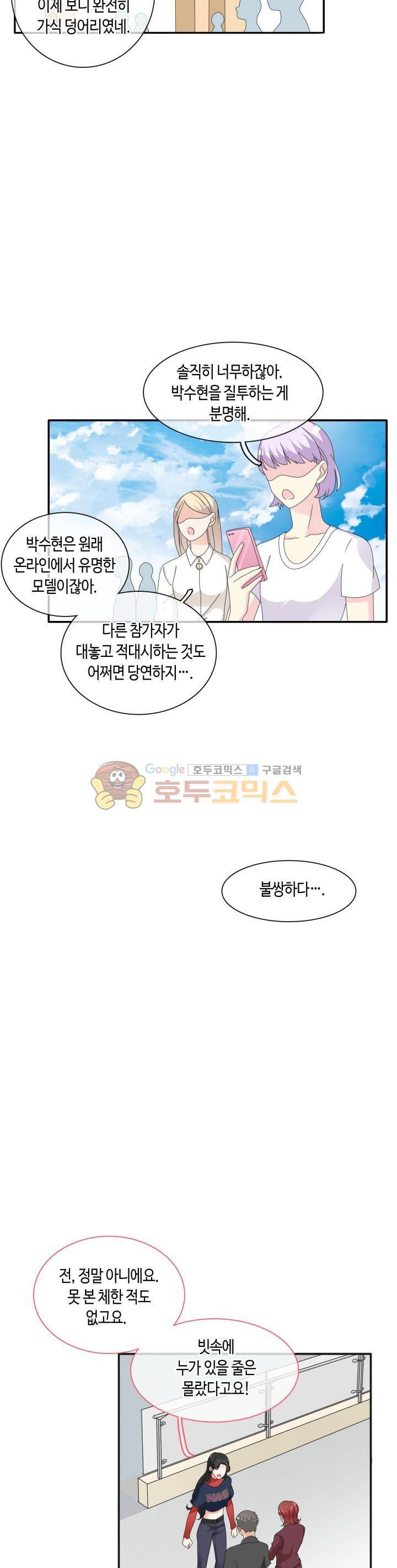 180cm 그녀를 사랑해! 99화 2