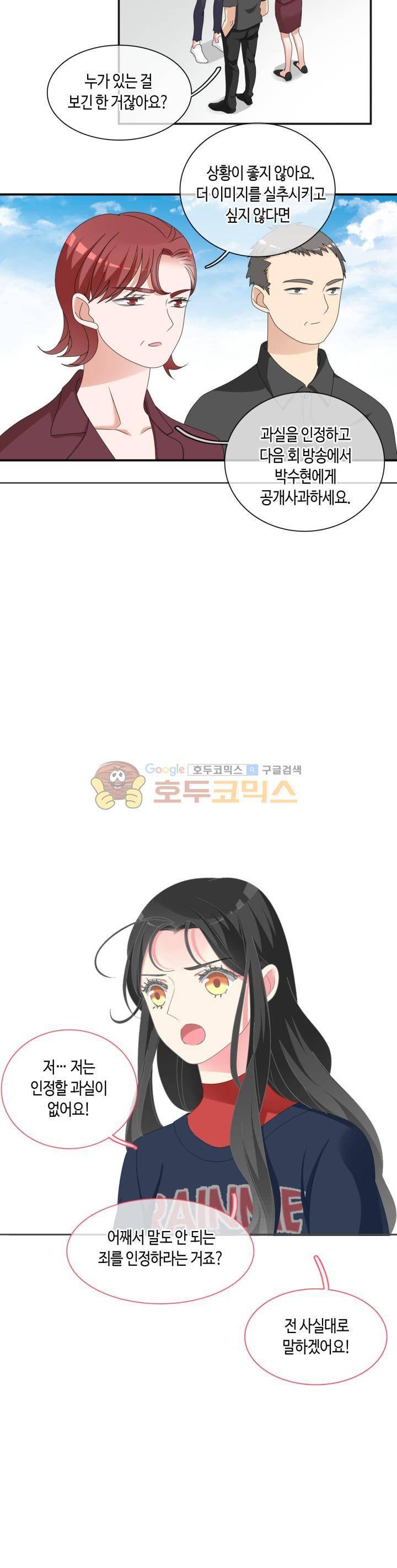 180cm 그녀를 사랑해! 99화 3