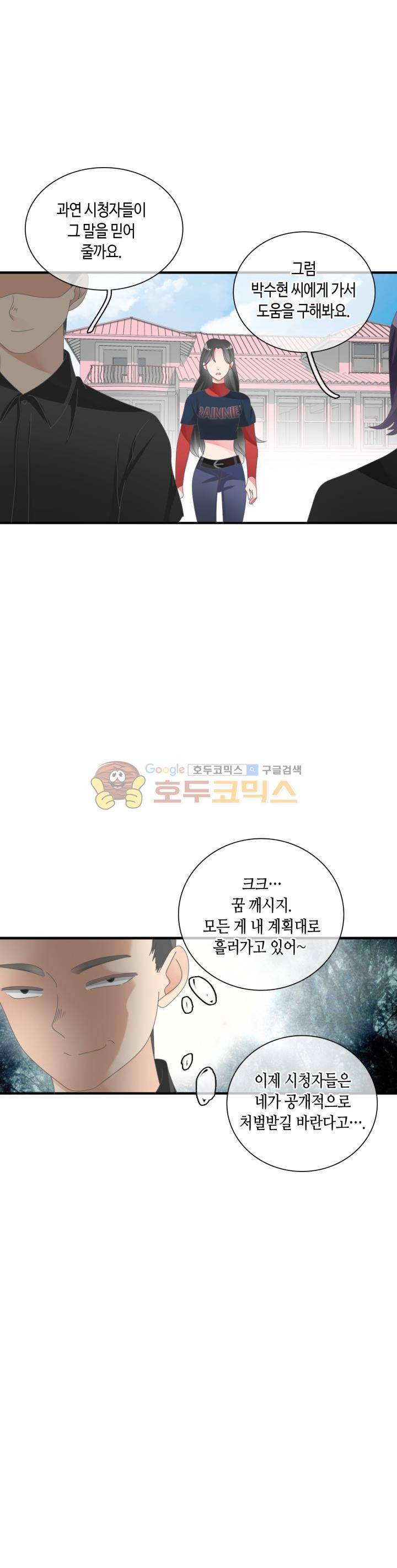 180cm 그녀를 사랑해! 99화 4