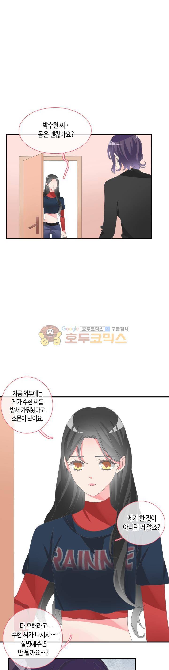 180cm 그녀를 사랑해! 99화 5