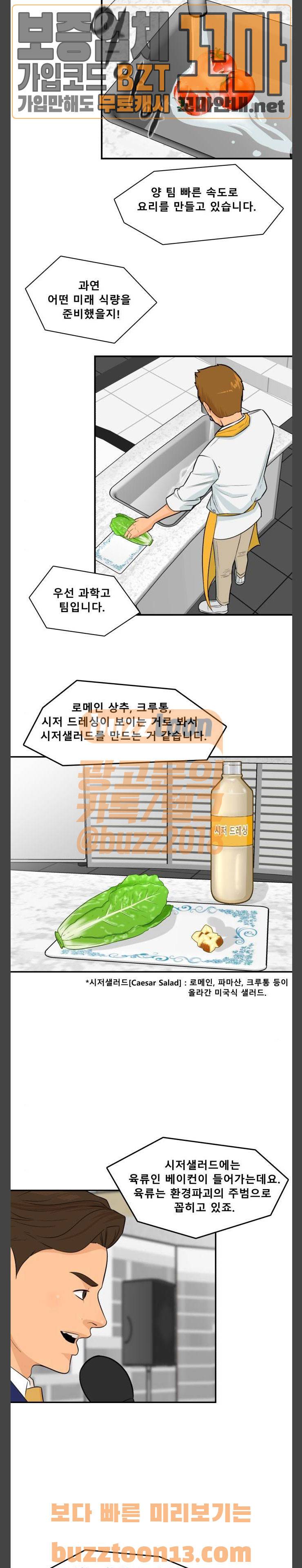 요리GO 시즌2 9화 - 16강 대결 (2) 3