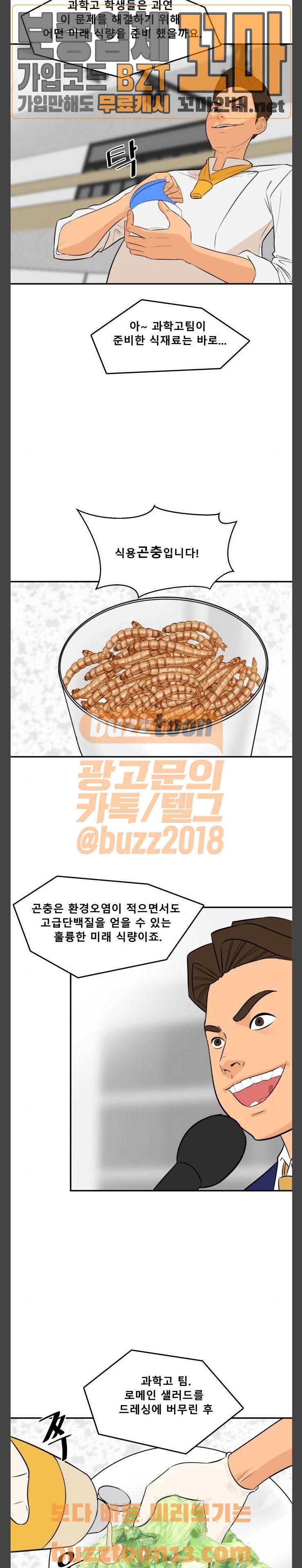 요리GO 시즌2 9화 - 16강 대결 (2) 4