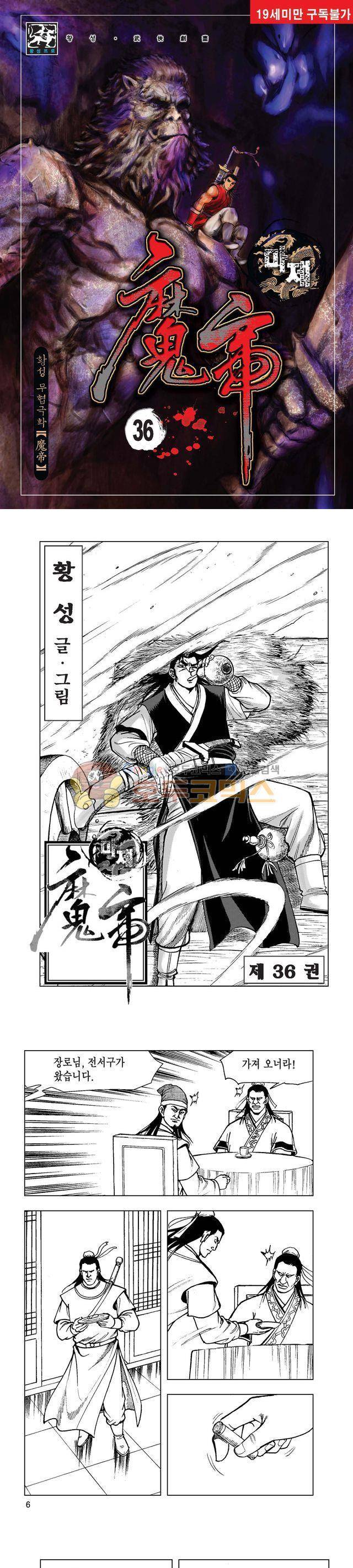 마제(황성) 36권 1