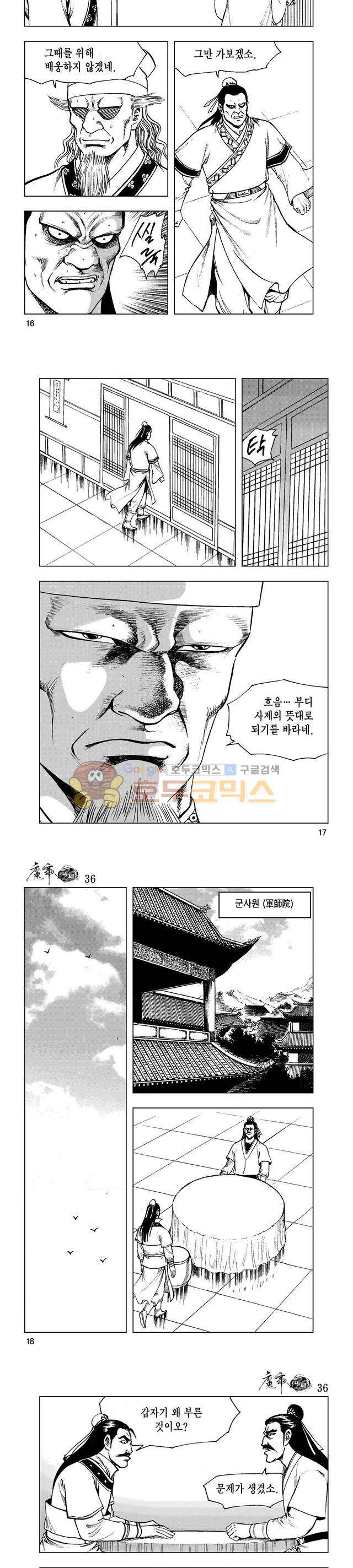 마제(황성) 36권 5