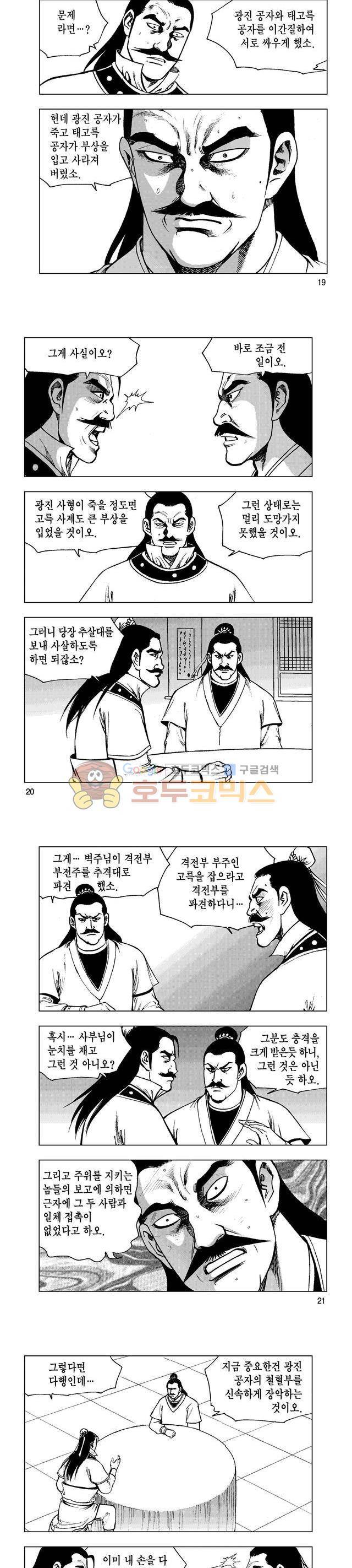 마제(황성) 36권 6